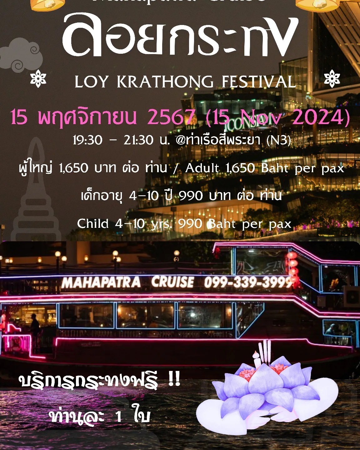 ลอยกระทง