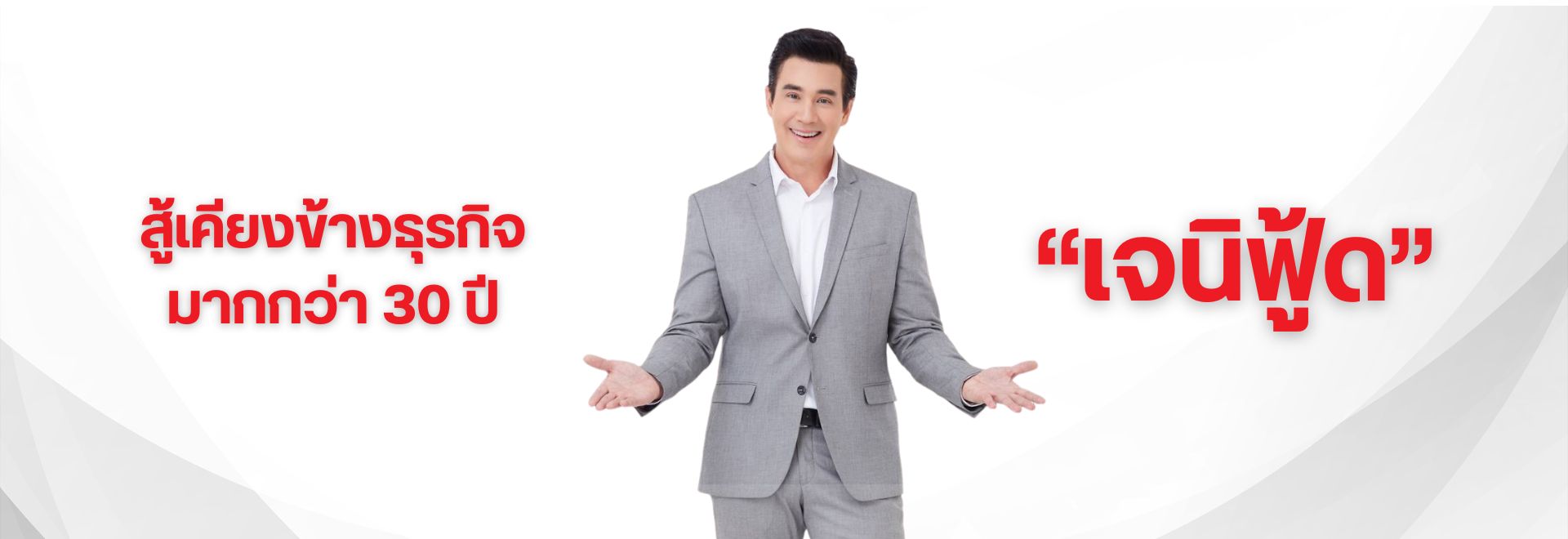 เจนิฟู้ด: ผลิตภัณฑ์เสริมอาหารจากธรรมชาติ คัดสรรวัตถุดิบคุณภาพสูง เพื่อสุขภาพที่ดี.