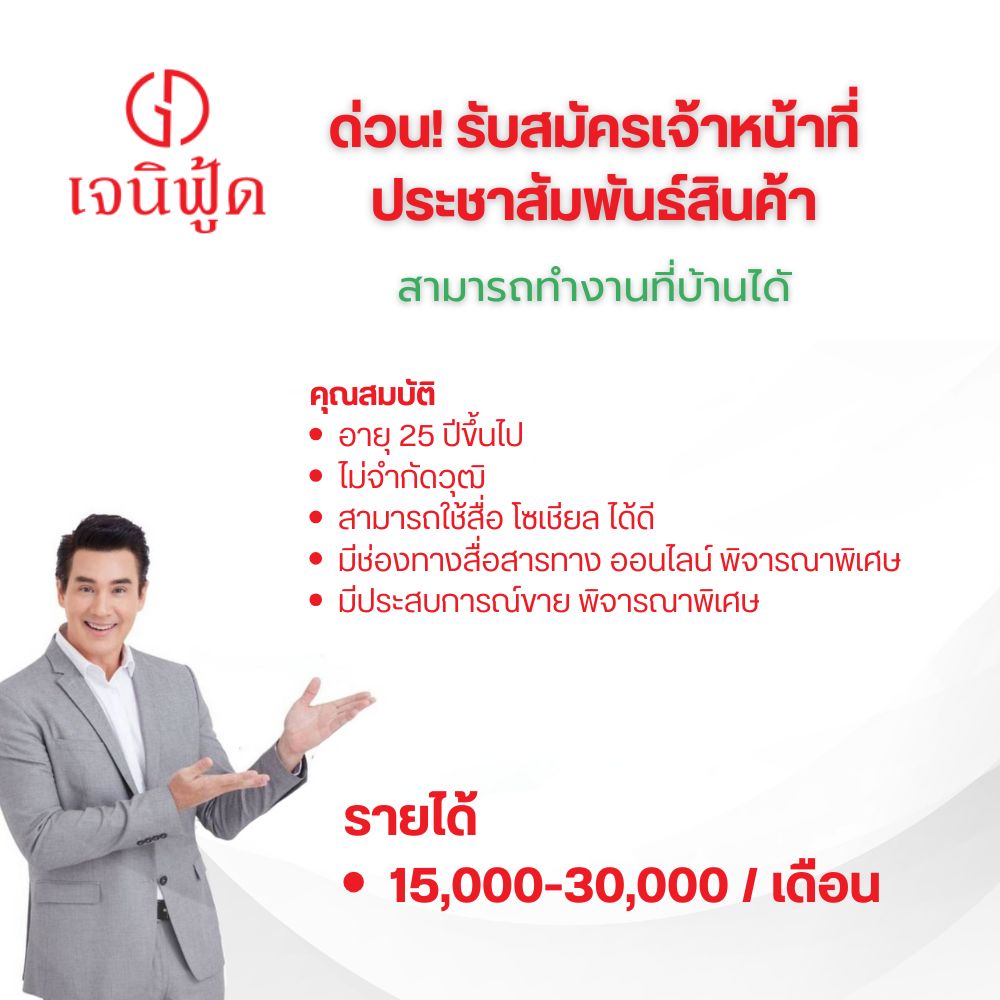 ร่วมงานกับเรา