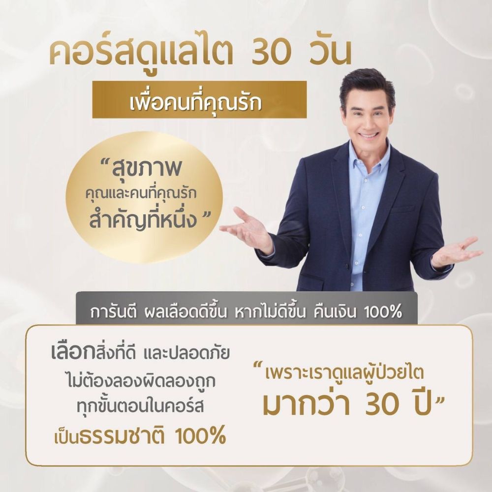 คอร์สดูแลไต 30 วัน